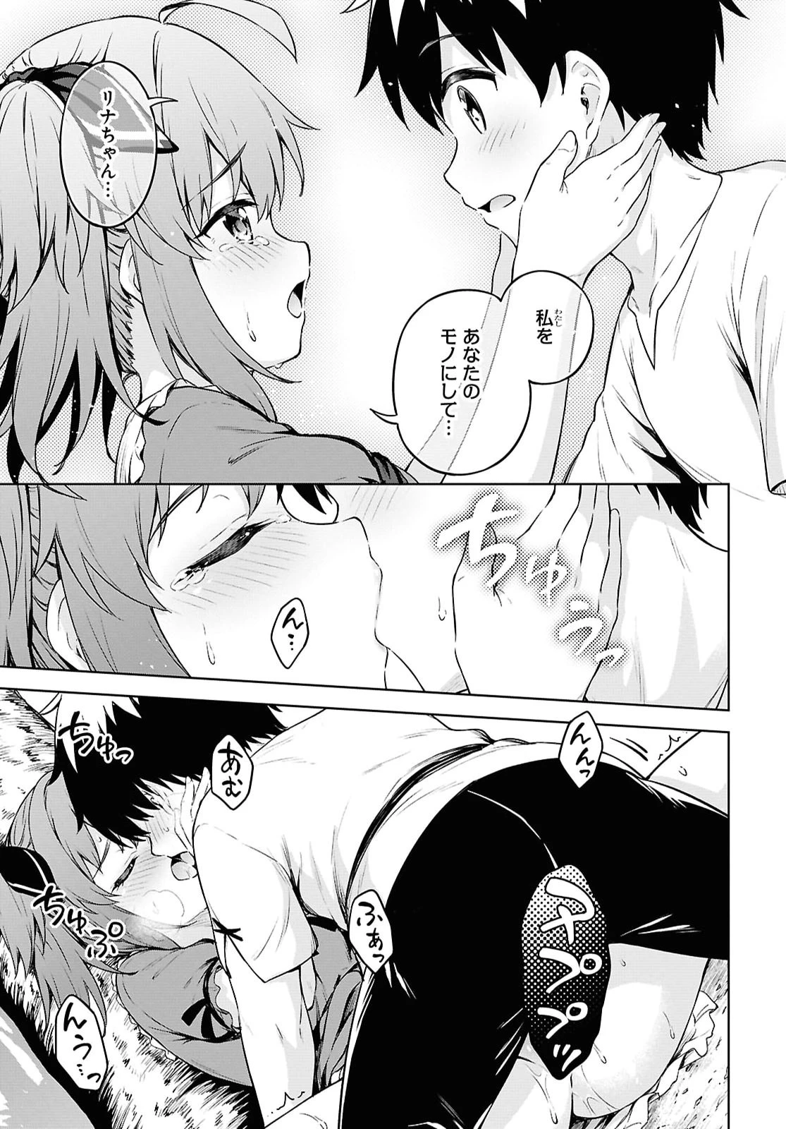 エロゲファンタジーみたいな異世界のモブ村人に転生したけど折角だからハーレムを目指す 第3話 - 29