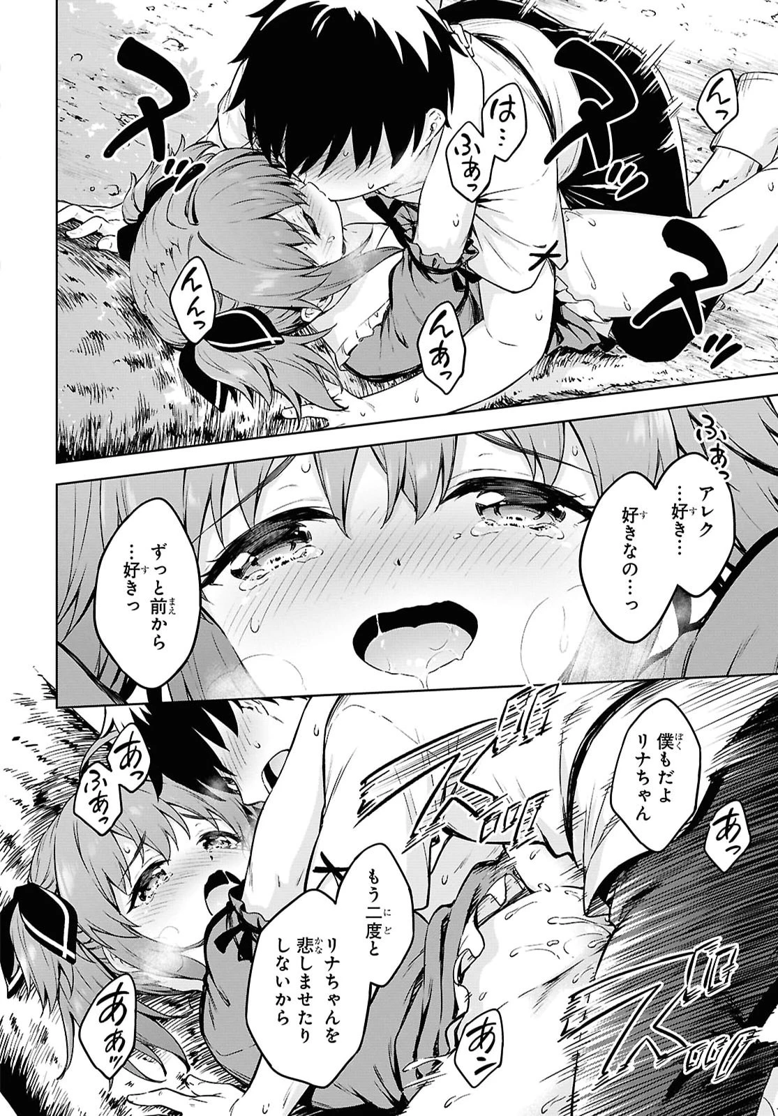 エロゲファンタジーみたいな異世界のモブ村人に転生したけど折角だからハーレムを目指す 第3話 - 30