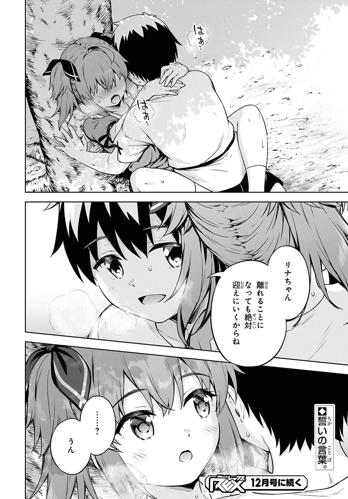 エロゲファンタジーみたいな異世界のモブ村人に転生したけど折角だからハーレムを目指す 第3話 - 32