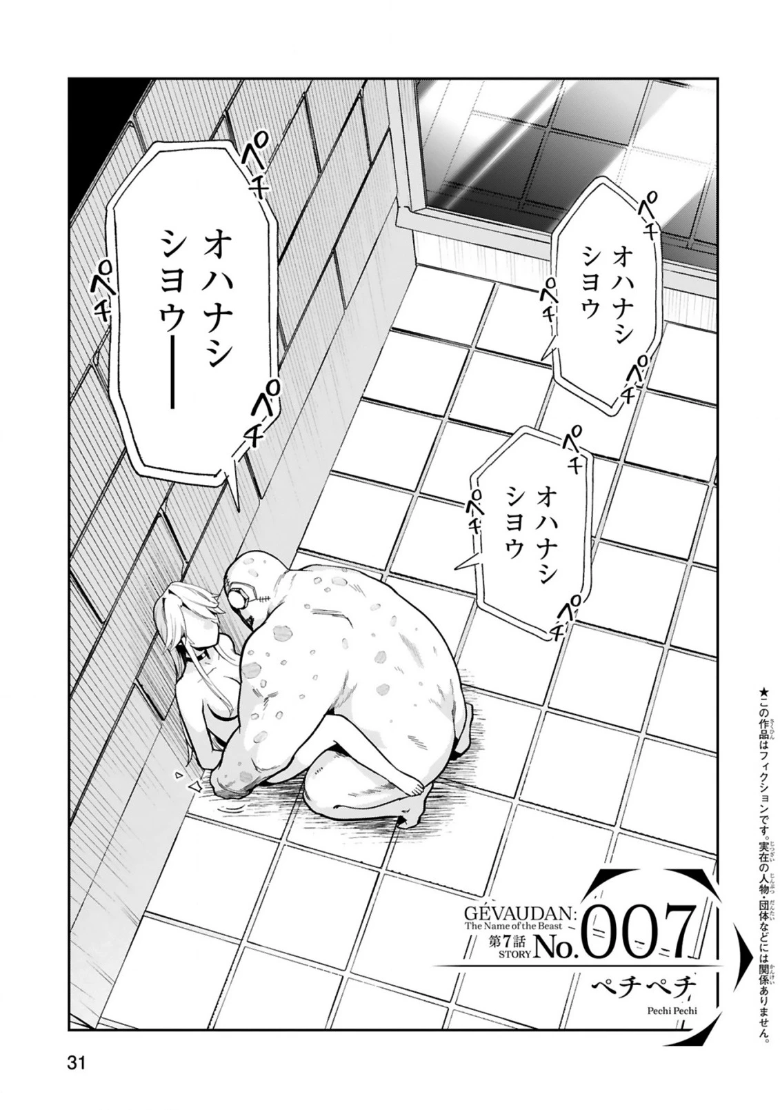 ジェヴォーダンという獣～牢獄で女をむさぼる元人間の最凶モンスターは、復讐のプリズンブレイクをくわだてる～ 第7話 - 1