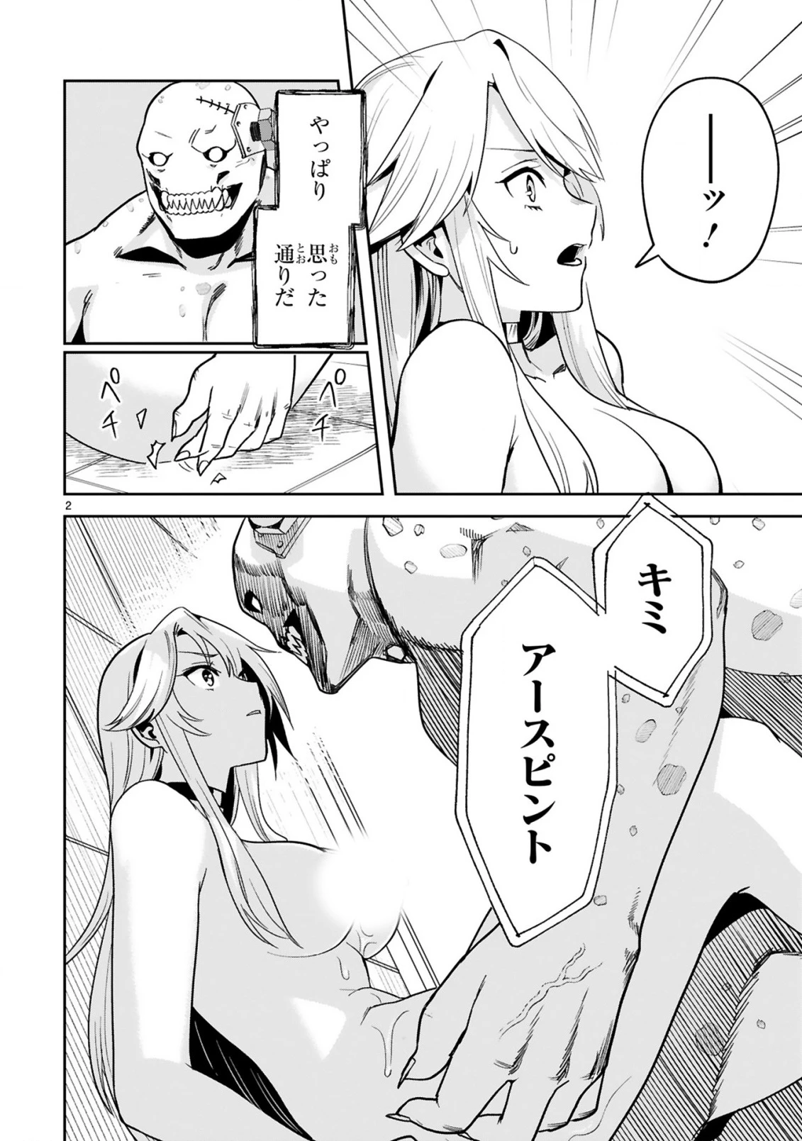 ジェヴォーダンという獣～牢獄で女をむさぼる元人間の最凶モンスターは、復讐のプリズンブレイクをくわだてる～ 第7話 - 2