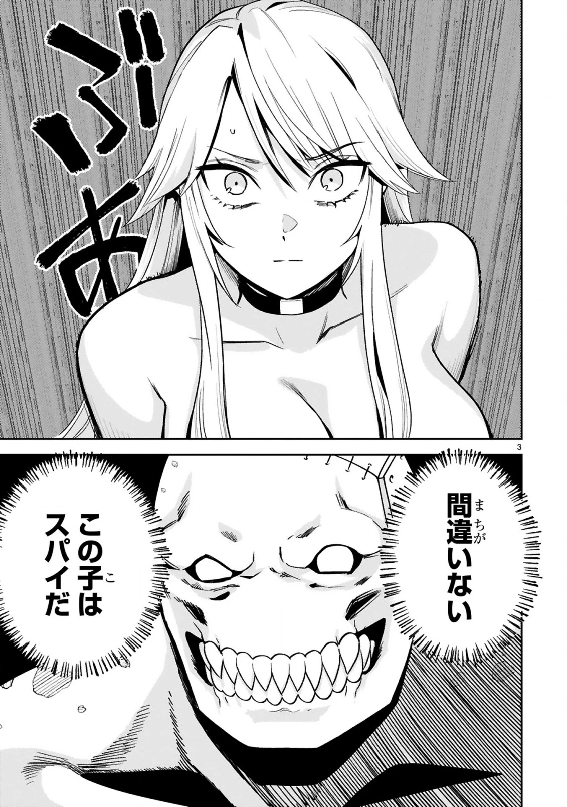 ジェヴォーダンという獣～牢獄で女をむさぼる元人間の最凶モンスターは、復讐のプリズンブレイクをくわだてる～ 第7話 - 3