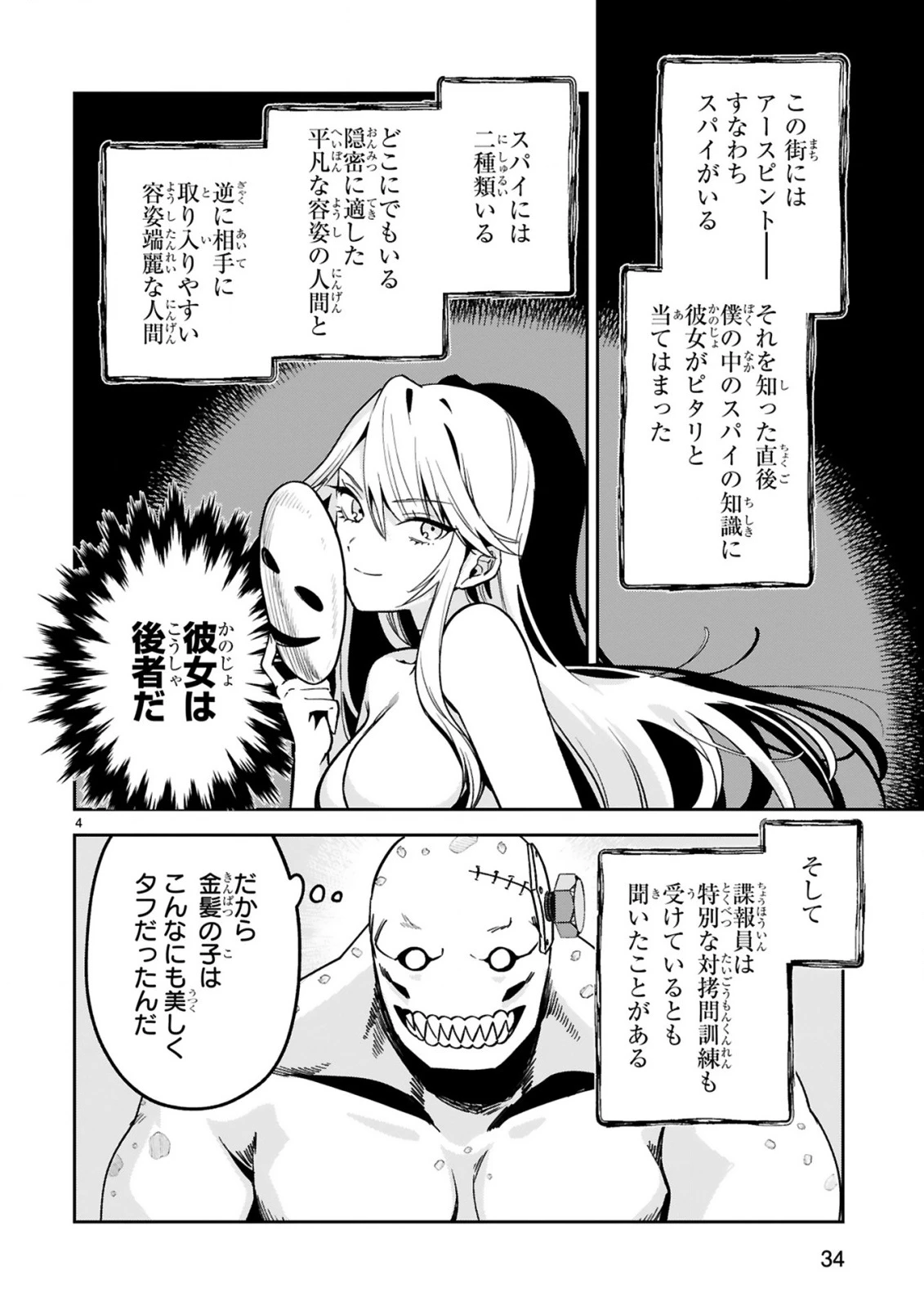 ジェヴォーダンという獣～牢獄で女をむさぼる元人間の最凶モンスターは、復讐のプリズンブレイクをくわだてる～ 第7話 - 4