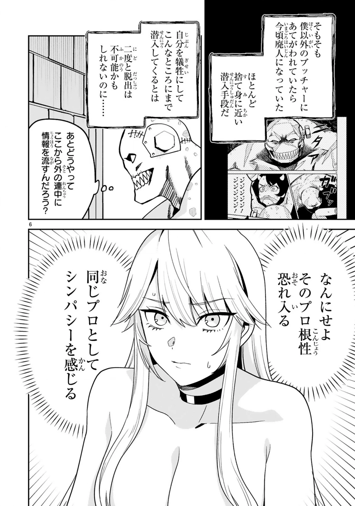 ジェヴォーダンという獣～牢獄で女をむさぼる元人間の最凶モンスターは、復讐のプリズンブレイクをくわだてる～ 第7話 - 6