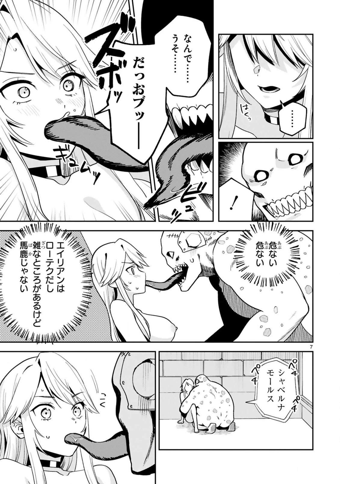 ジェヴォーダンという獣～牢獄で女をむさぼる元人間の最凶モンスターは、復讐のプリズンブレイクをくわだてる～ 第7話 - 7