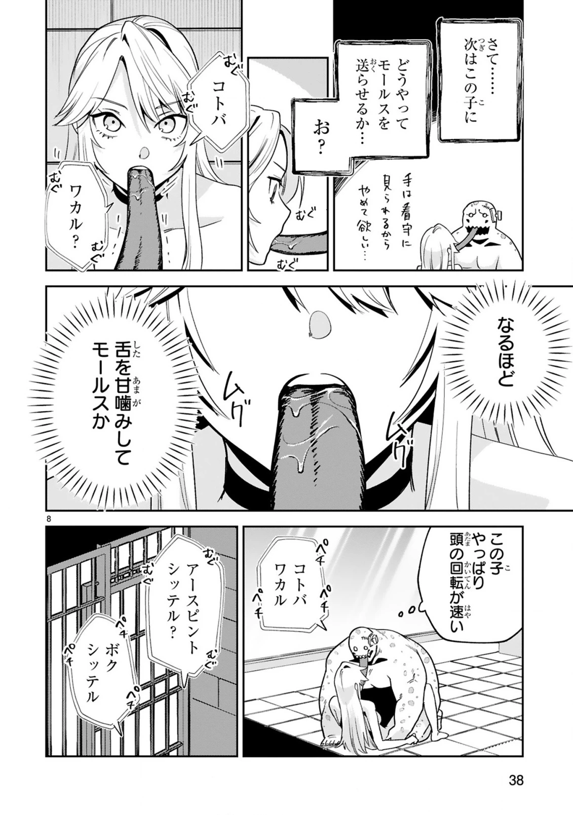 ジェヴォーダンという獣～牢獄で女をむさぼる元人間の最凶モンスターは、復讐のプリズンブレイクをくわだてる～ 第7話 - 8