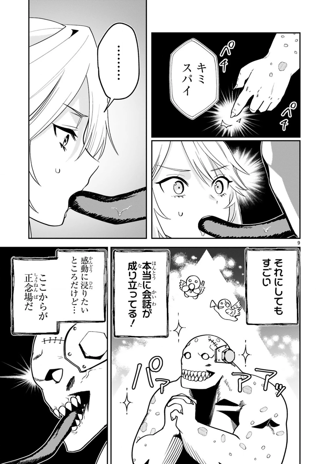 ジェヴォーダンという獣～牢獄で女をむさぼる元人間の最凶モンスターは、復讐のプリズンブレイクをくわだてる～ 第7話 - 9