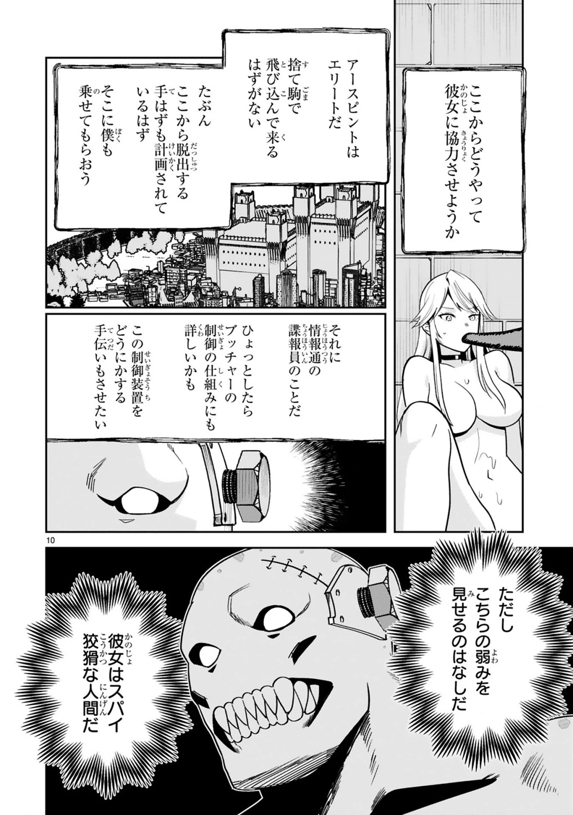 ジェヴォーダンという獣～牢獄で女をむさぼる元人間の最凶モンスターは、復讐のプリズンブレイクをくわだてる～ 第7話 - 10