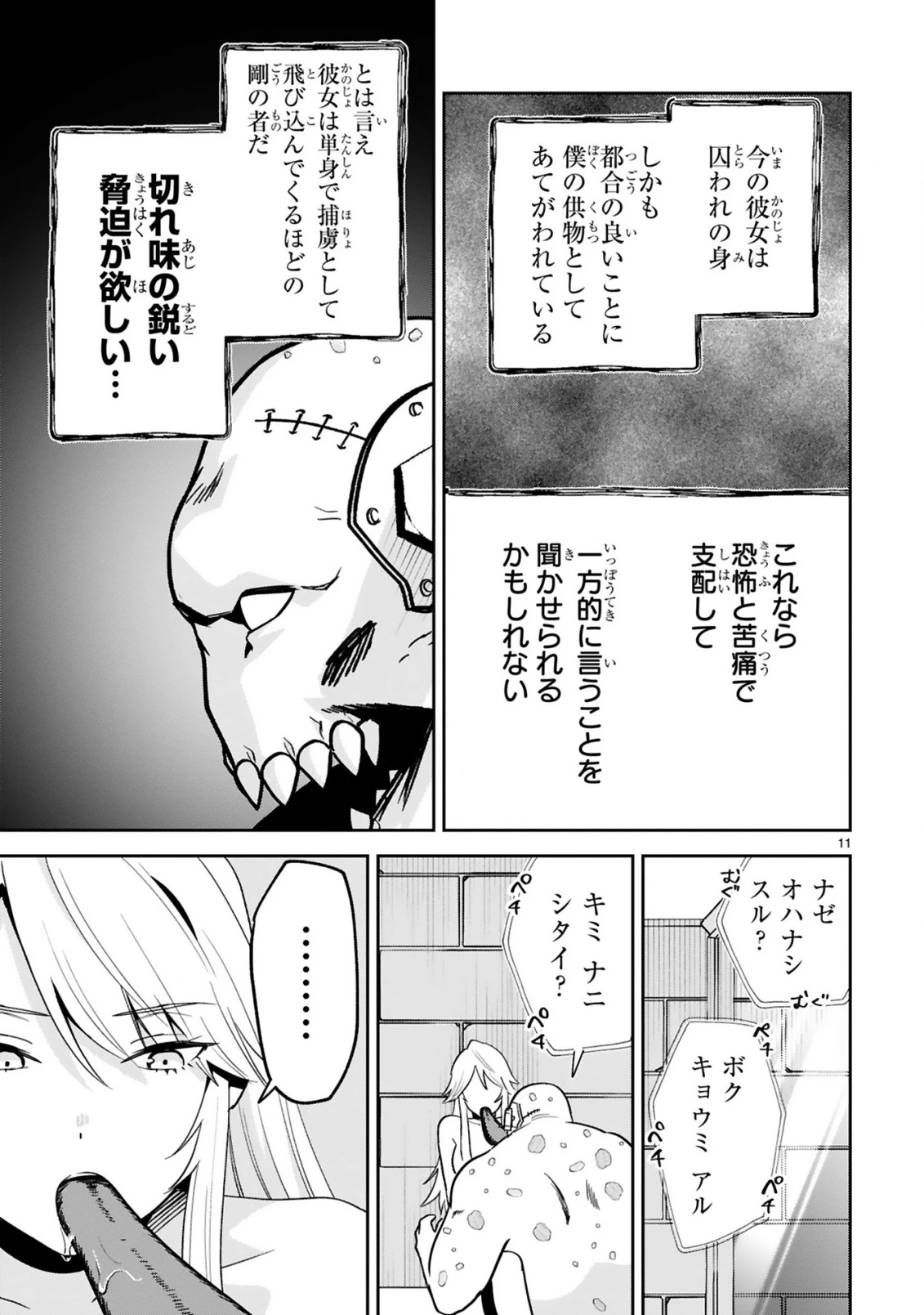 ジェヴォーダンという獣～牢獄で女をむさぼる元人間の最凶モンスターは、復讐のプリズンブレイクをくわだてる～ 第7話 - 11