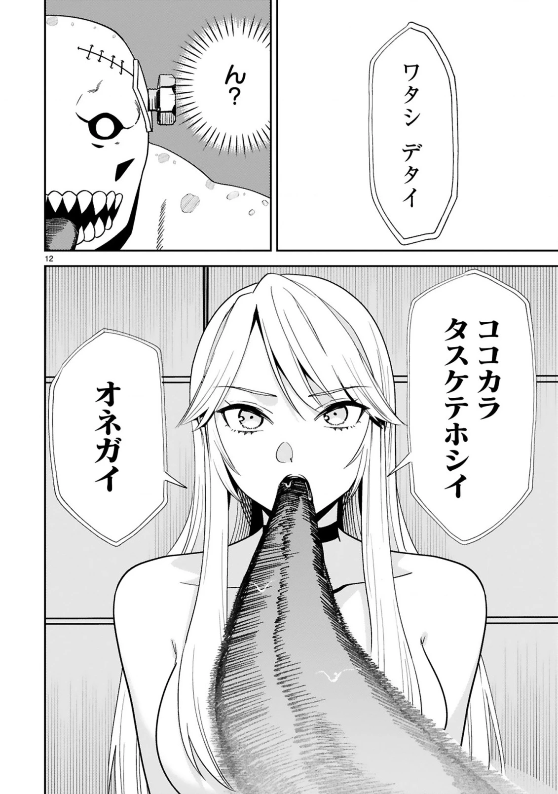 ジェヴォーダンという獣～牢獄で女をむさぼる元人間の最凶モンスターは、復讐のプリズンブレイクをくわだてる～ 第7話 - 12