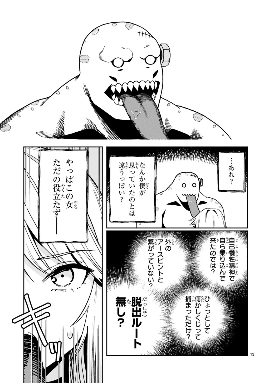 ジェヴォーダンという獣～牢獄で女をむさぼる元人間の最凶モンスターは、復讐のプリズンブレイクをくわだてる～ 第7話 - 13