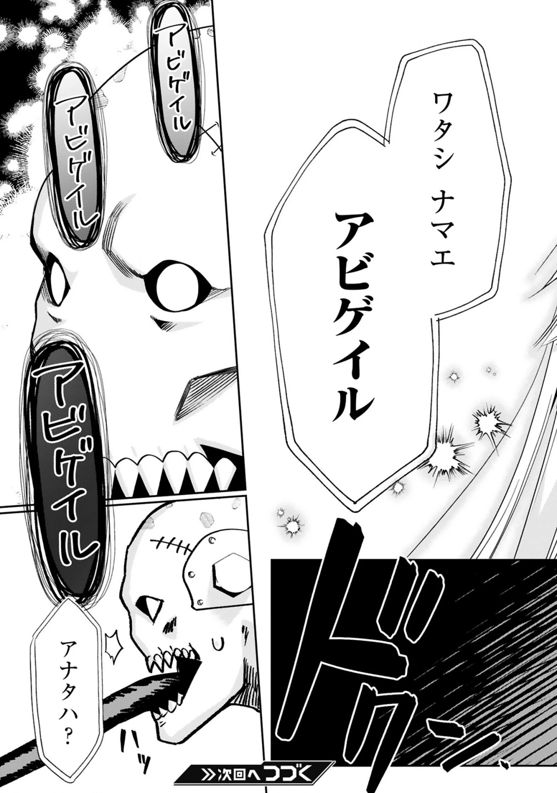 ジェヴォーダンという獣～牢獄で女をむさぼる元人間の最凶モンスターは、復讐のプリズンブレイクをくわだてる～ 第7話 - 15