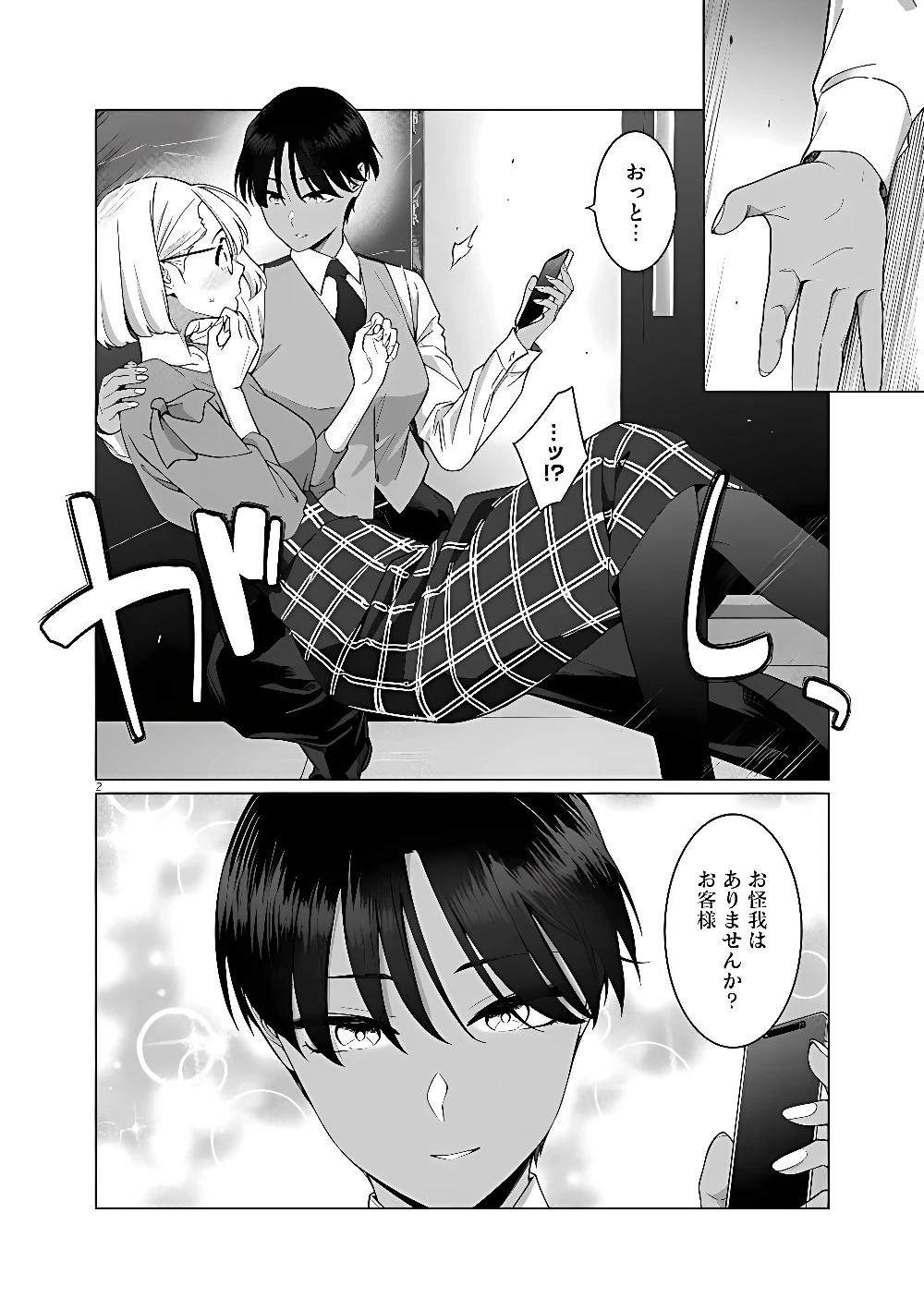 はじめてのセフレ 第25話 - 2