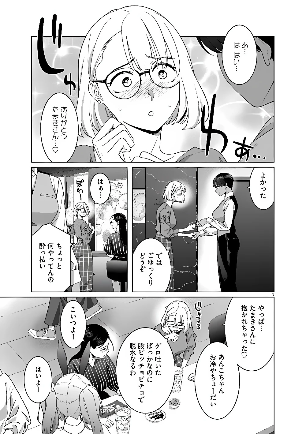 はじめてのセフレ 第25話 - 3