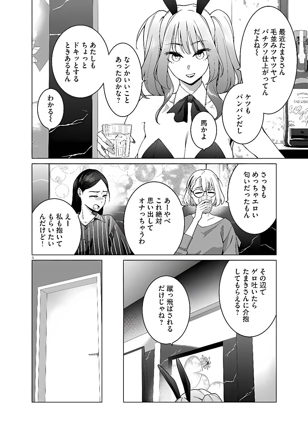 はじめてのセフレ 第25話 - 4