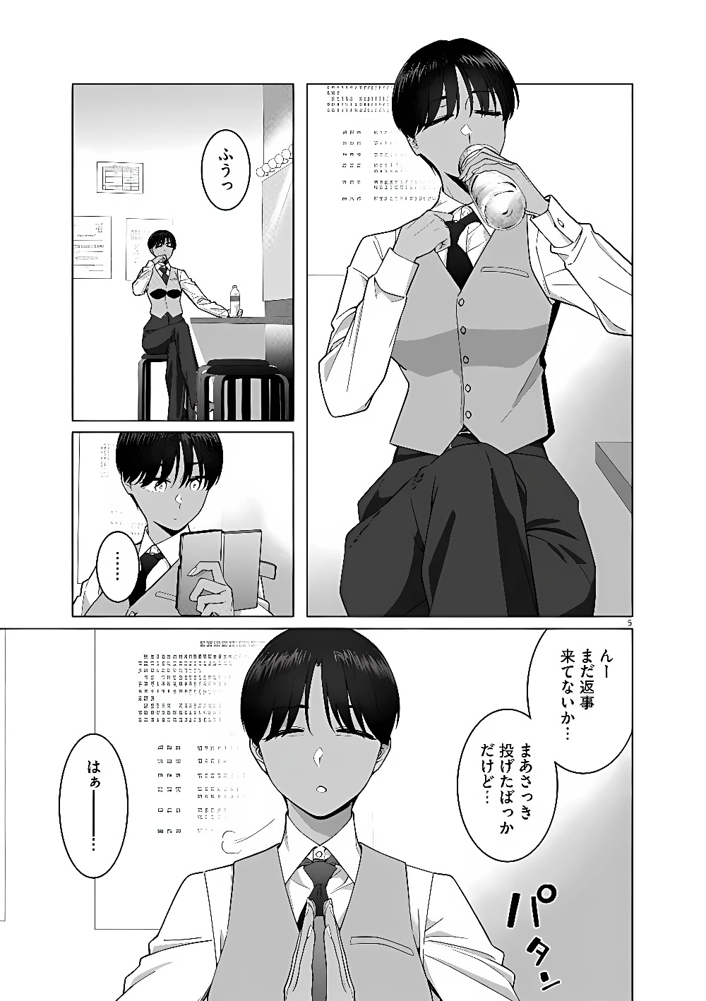 はじめてのセフレ 第25話 - 5