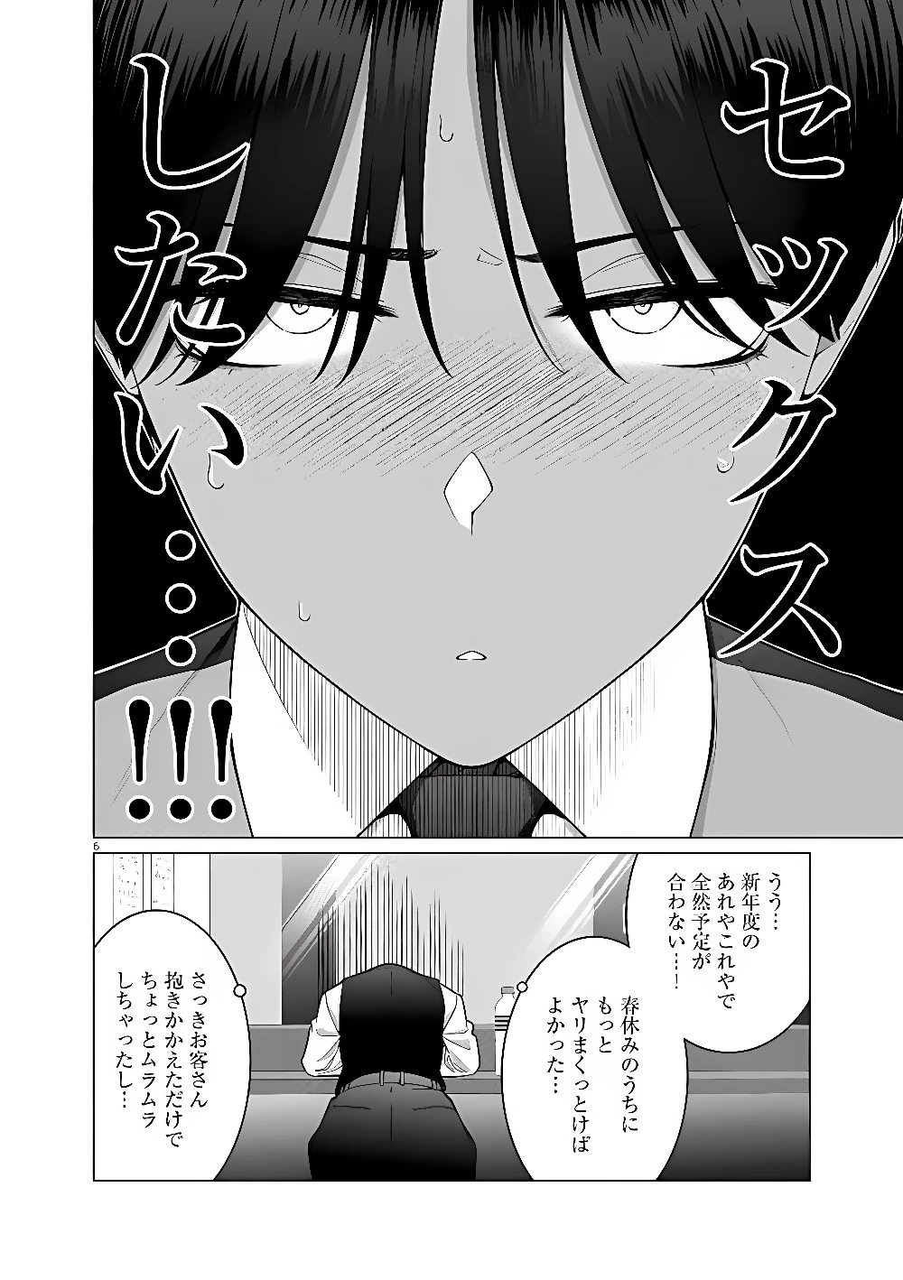 はじめてのセフレ 第25話 - 6
