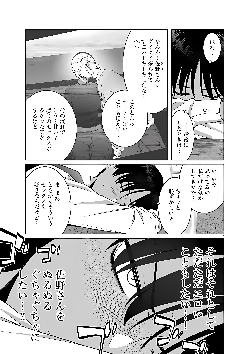 はじめてのセフレ 第25話 - 7