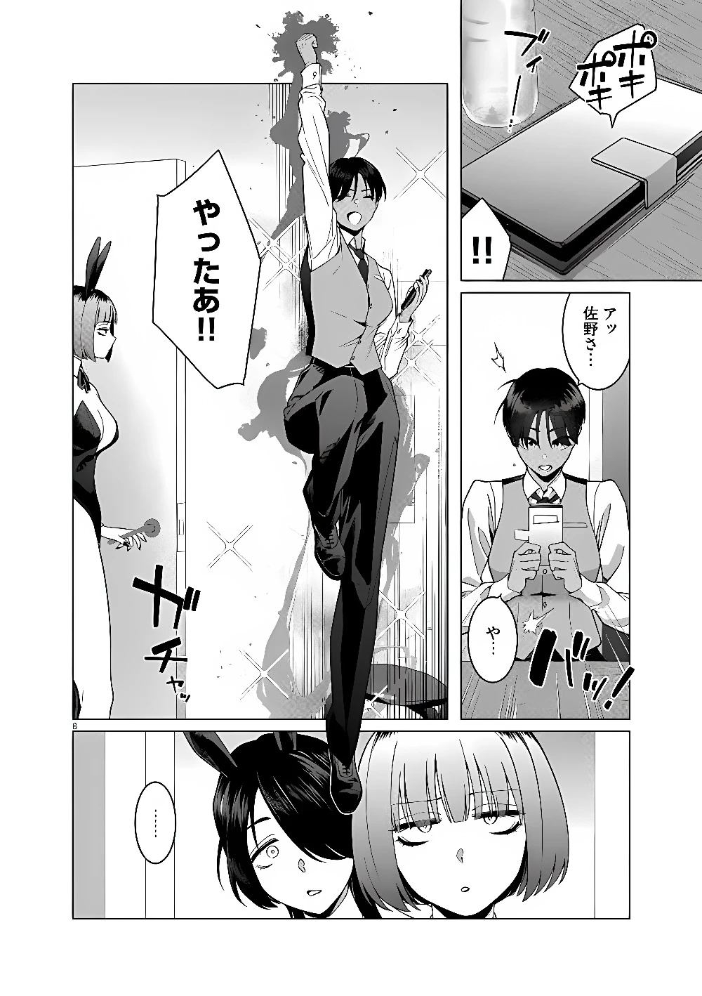 はじめてのセフレ 第25話 - 8