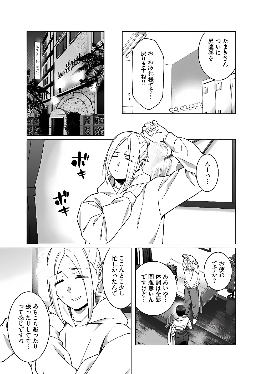 はじめてのセフレ 第25話 - 9