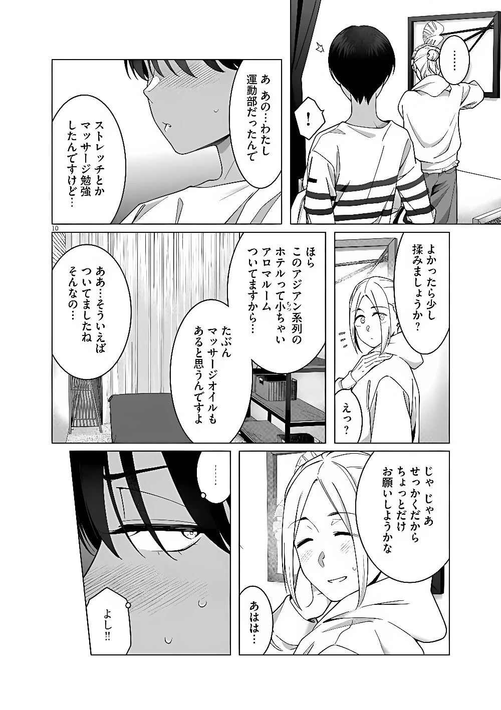 はじめてのセフレ 第25話 - 10