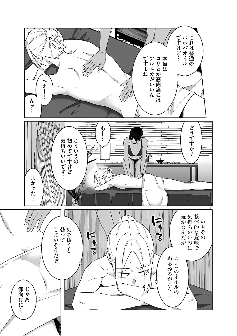 はじめてのセフレ 第25話 - 11