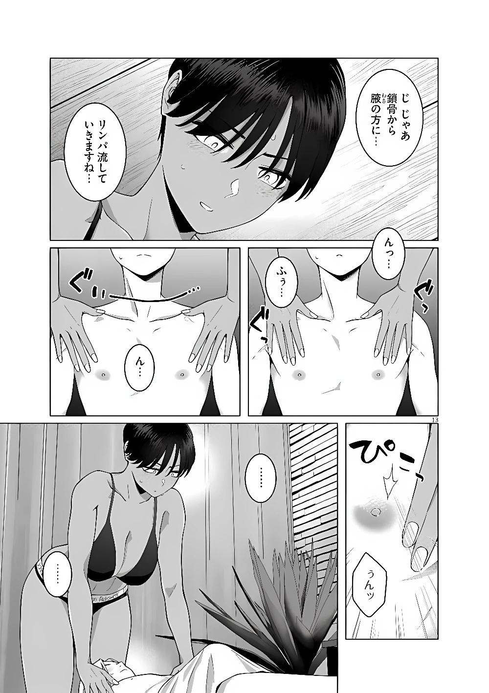 はじめてのセフレ 第25話 - 13