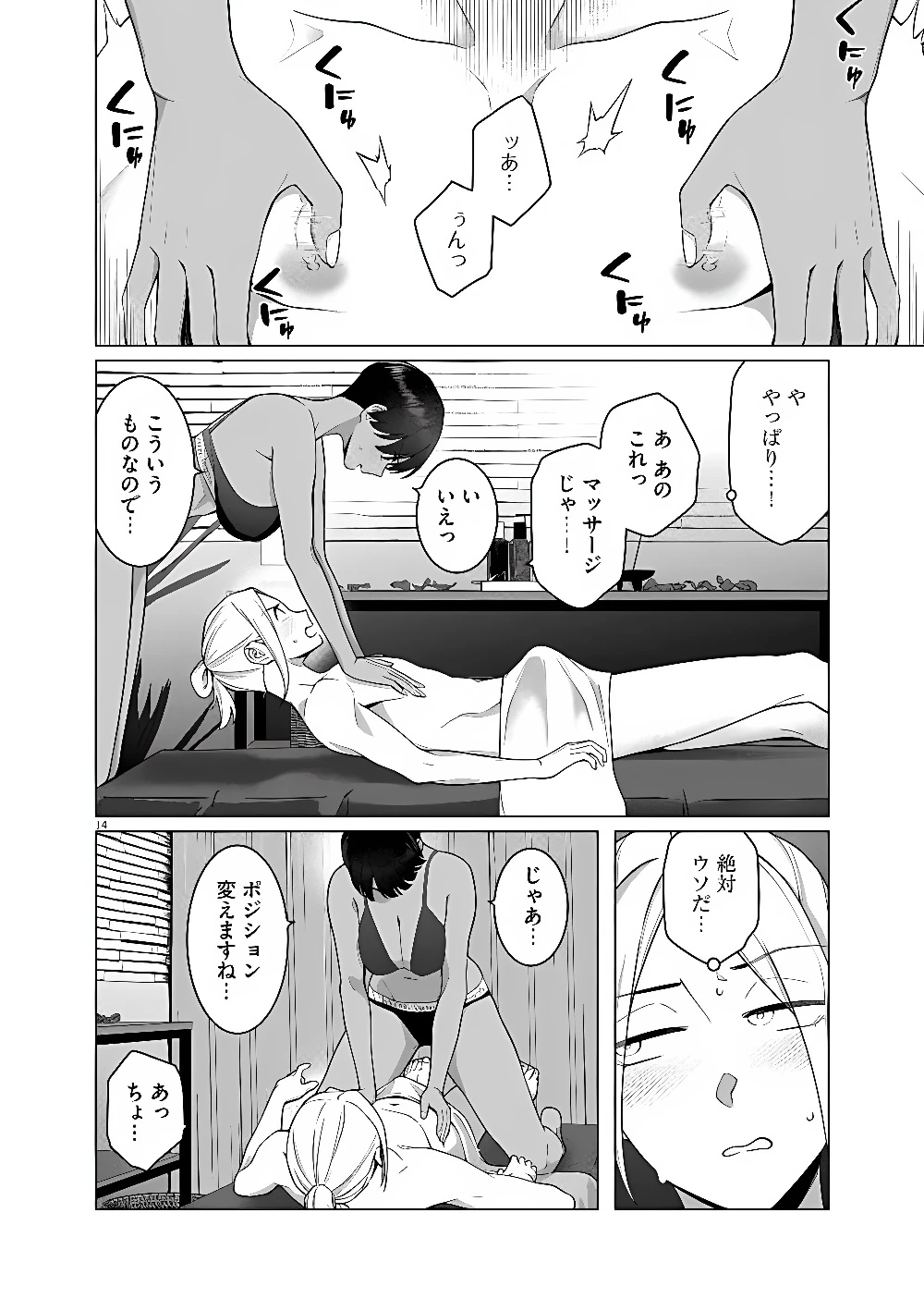 はじめてのセフレ 第25話 - 14