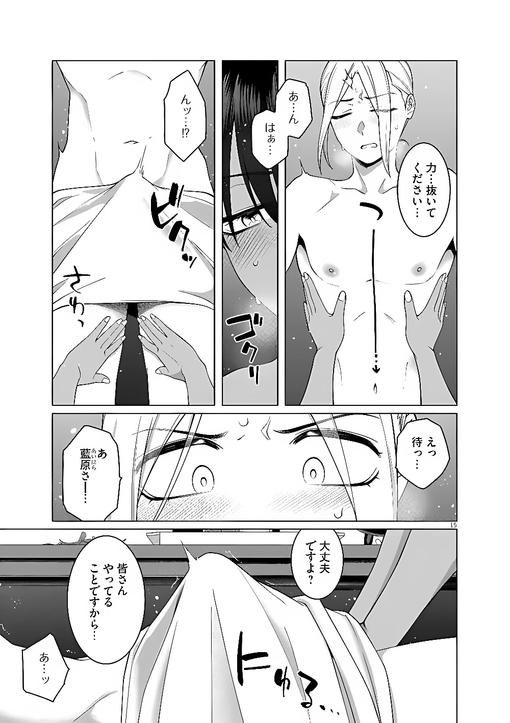 はじめてのセフレ 第25話 - 15