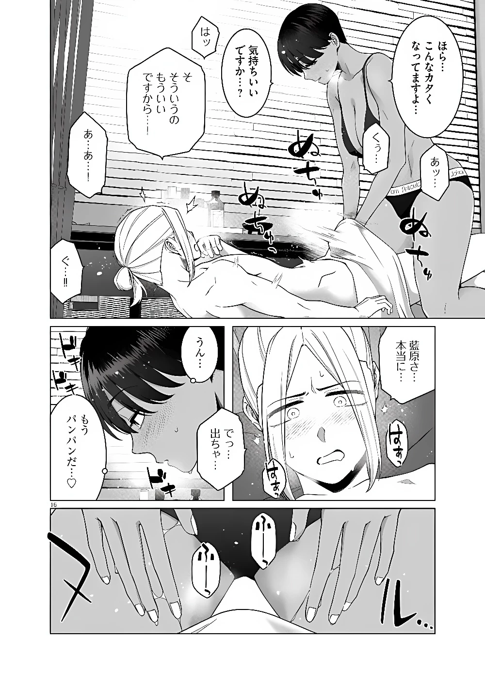 はじめてのセフレ 第25話 - 16