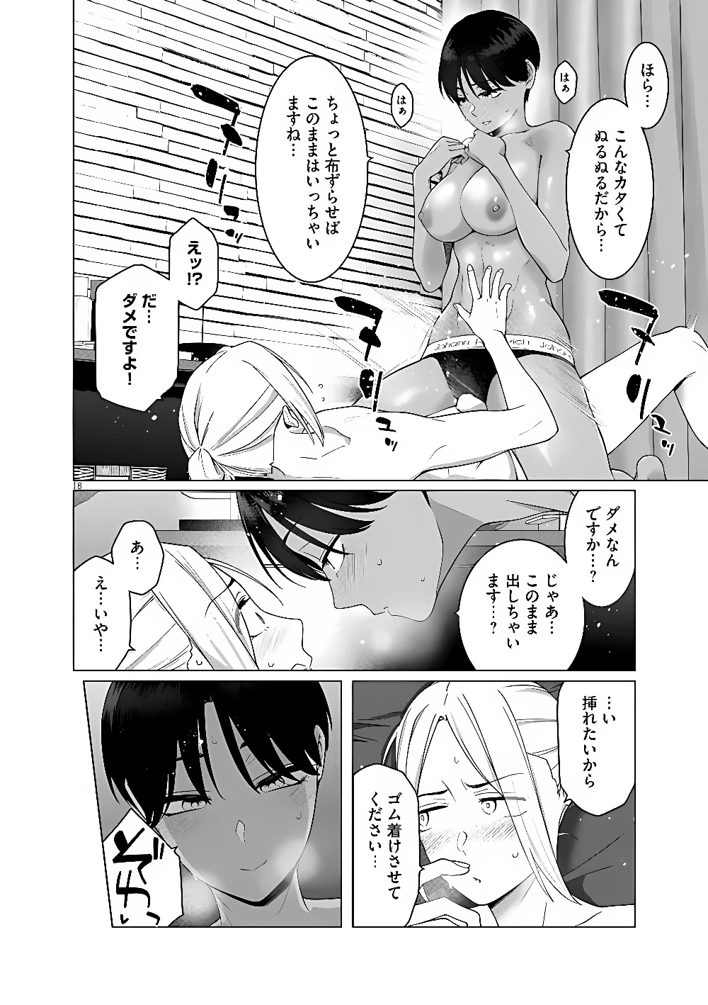 はじめてのセフレ 第25話 - 18