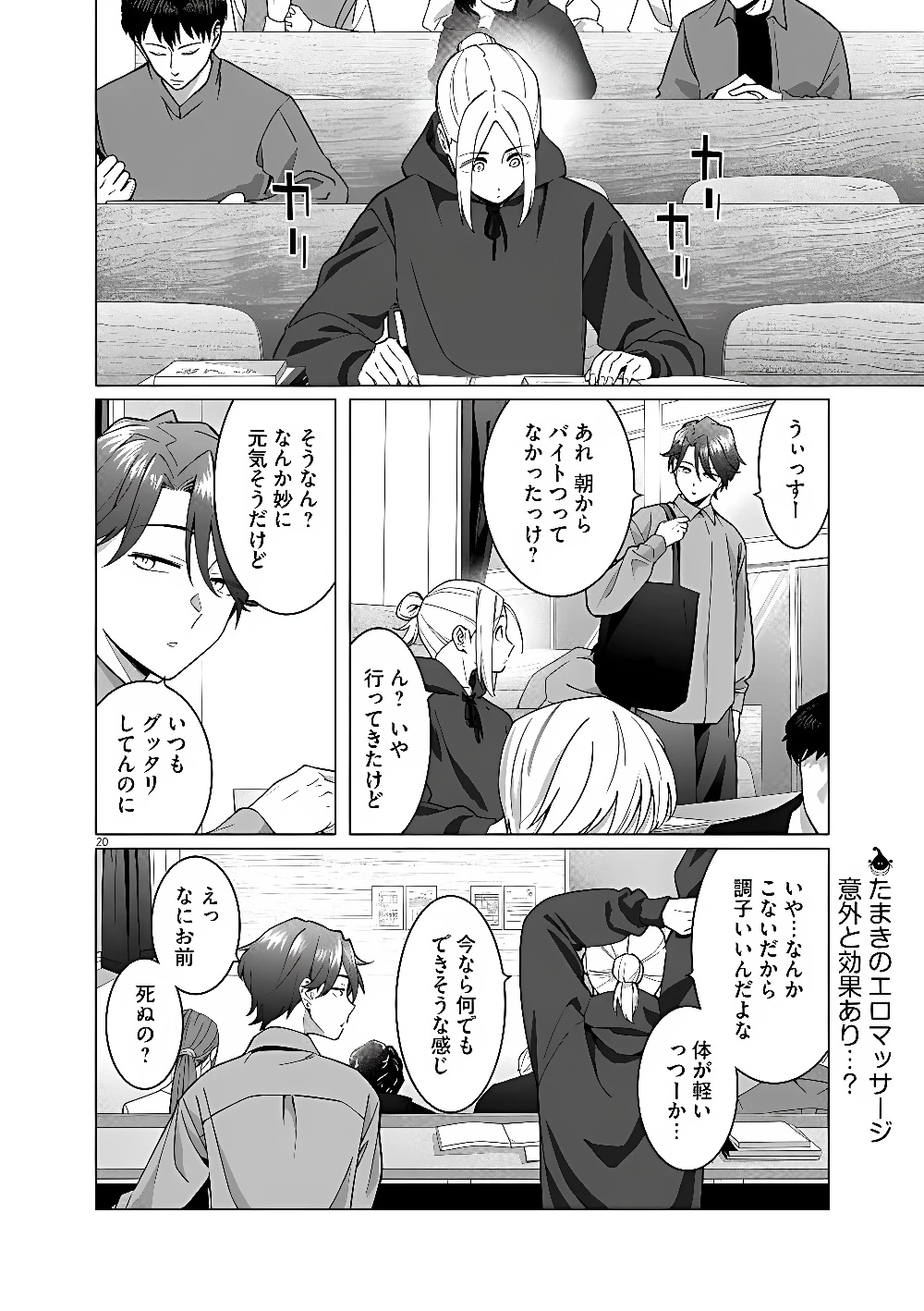 はじめてのセフレ 第25話 - 20