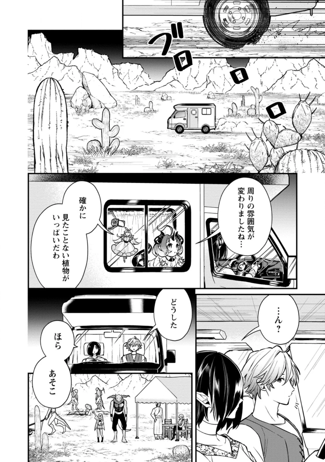 村人転生 最強のスローライフ 第92話 - 2