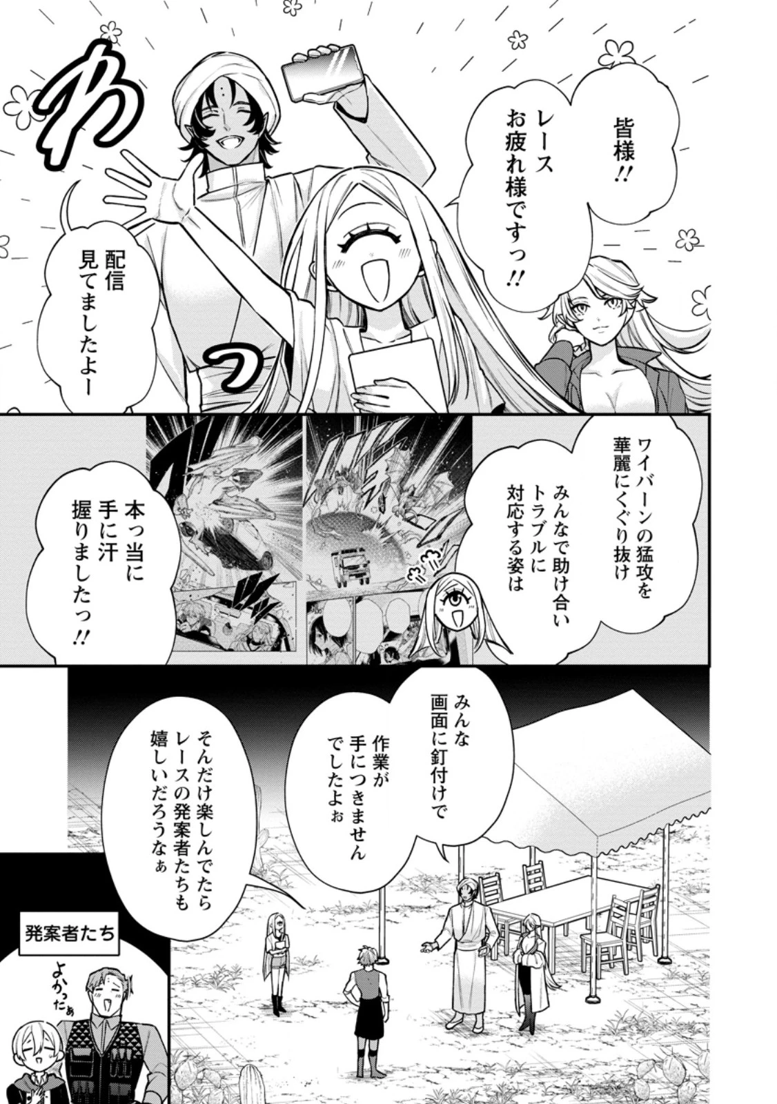 村人転生 最強のスローライフ 第92話 - 3