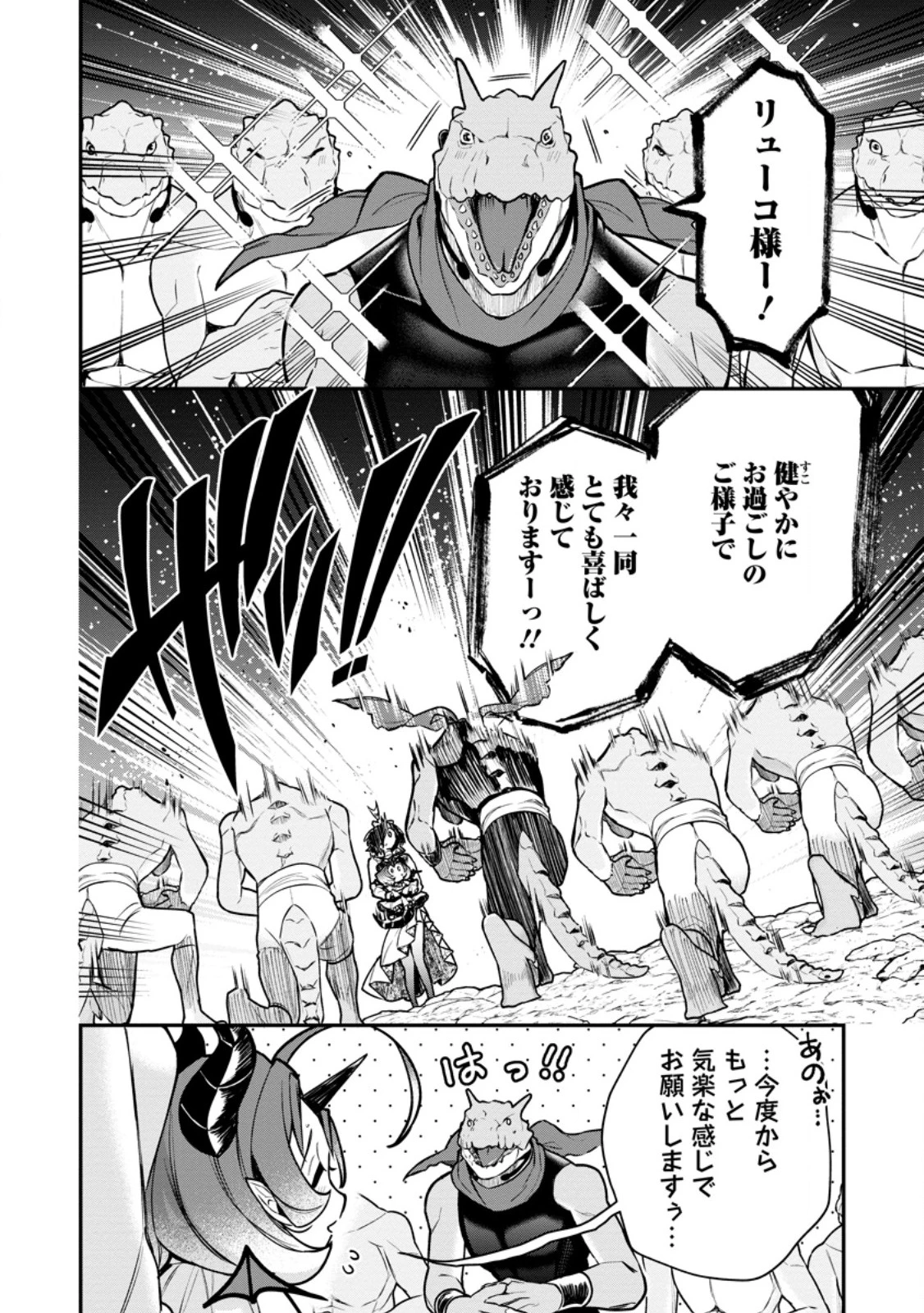 村人転生 最強のスローライフ 第92話 - 4
