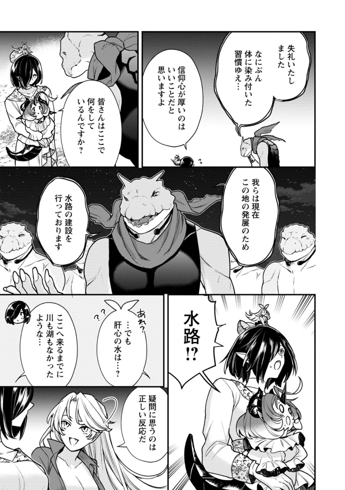 村人転生 最強のスローライフ 第92話 - 5