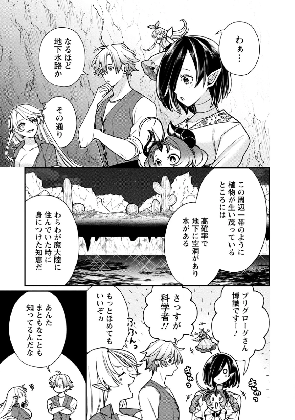 村人転生 最強のスローライフ 第92話 - 7