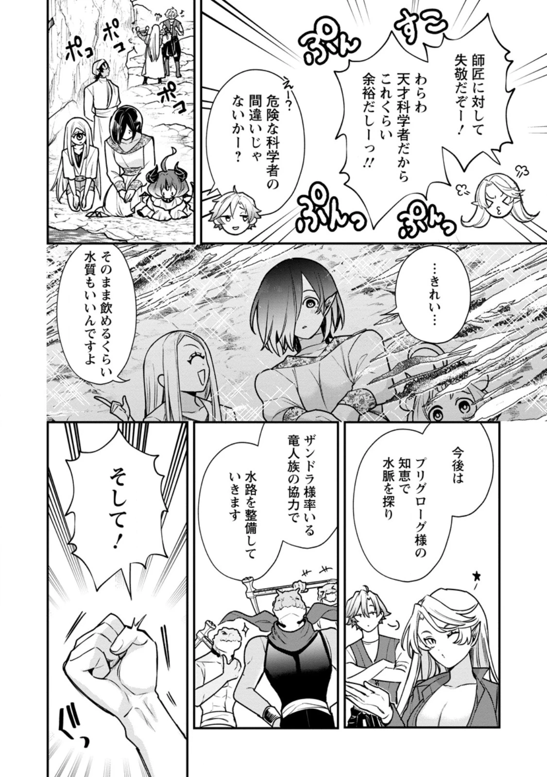 村人転生 最強のスローライフ 第92話 - 8