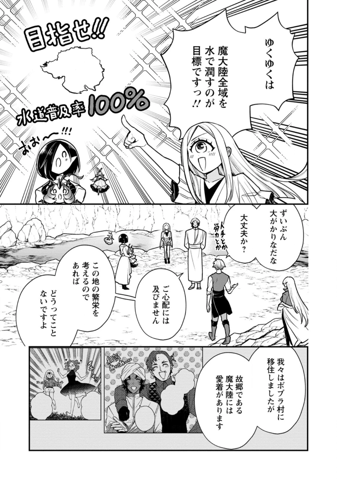 村人転生 最強のスローライフ 第92話 - 9