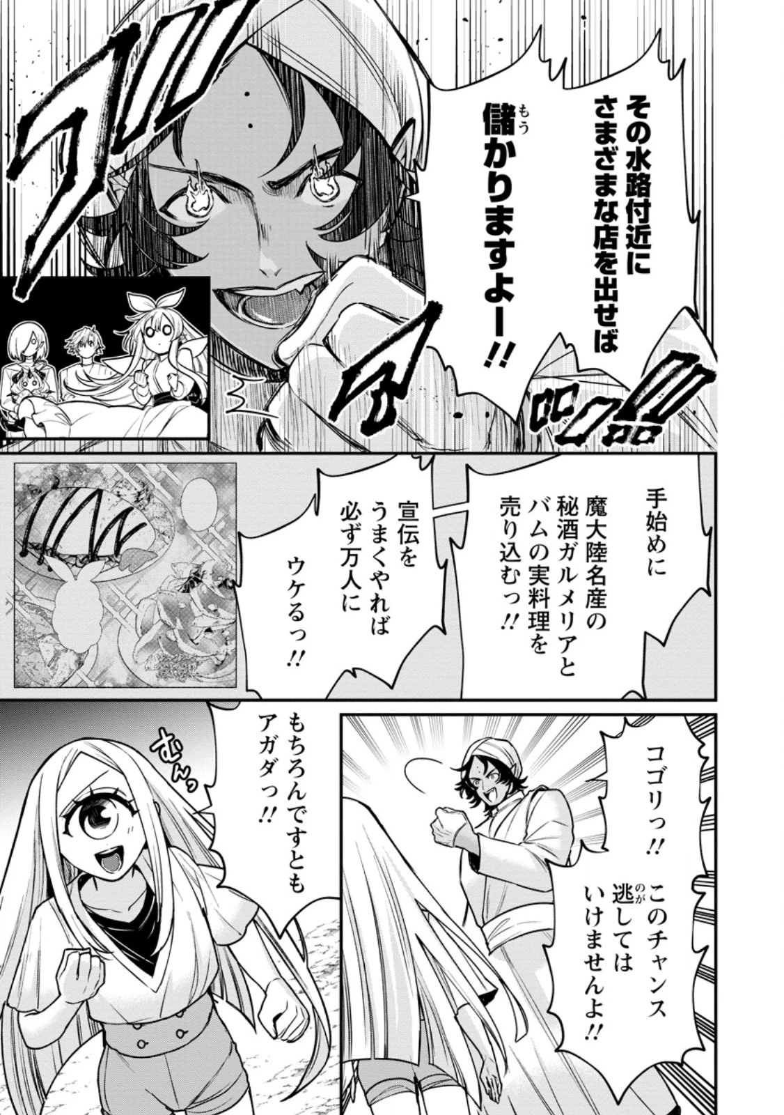 村人転生 最強のスローライフ 第92話 - 11