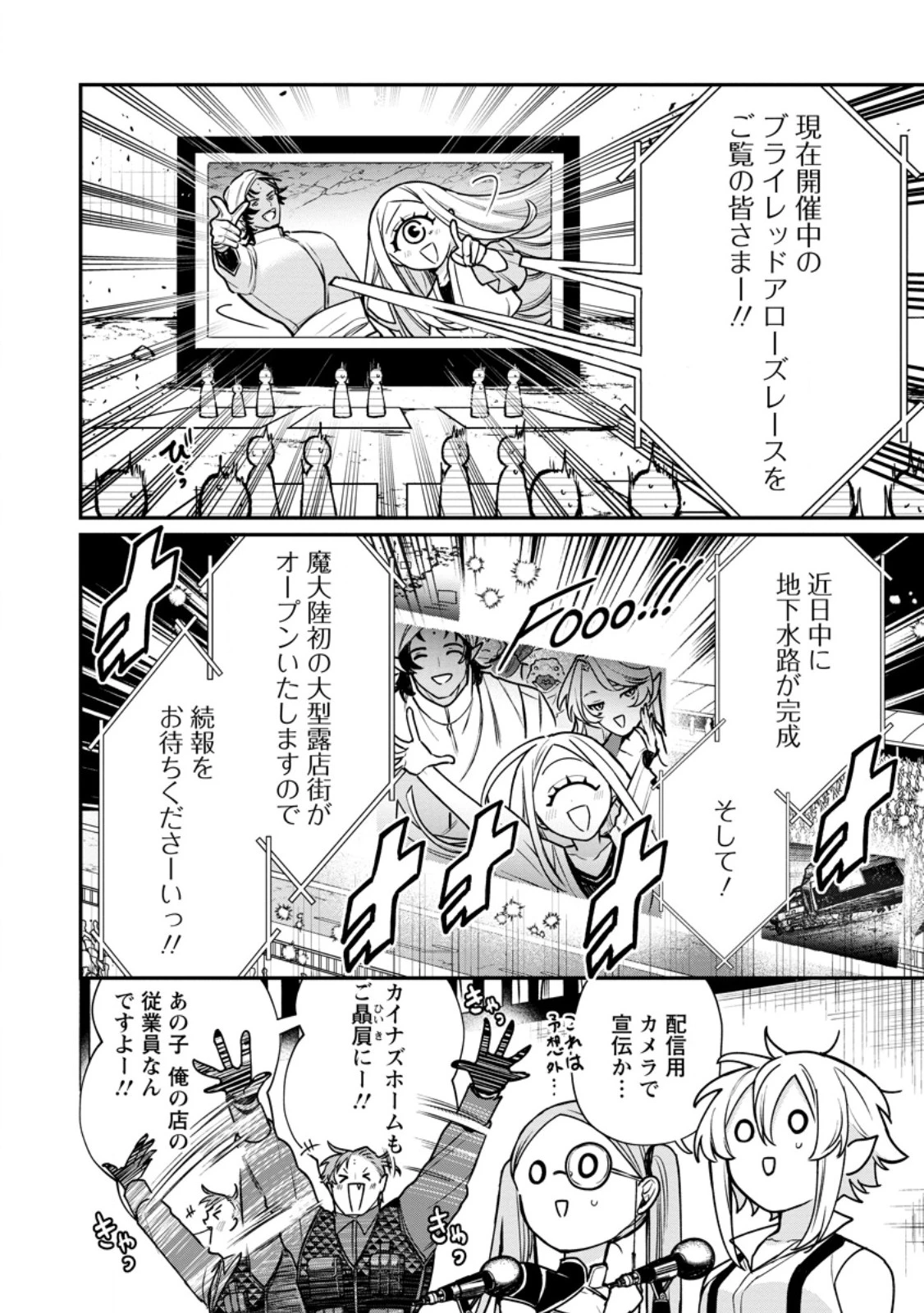 村人転生 最強のスローライフ 第92話 - 12