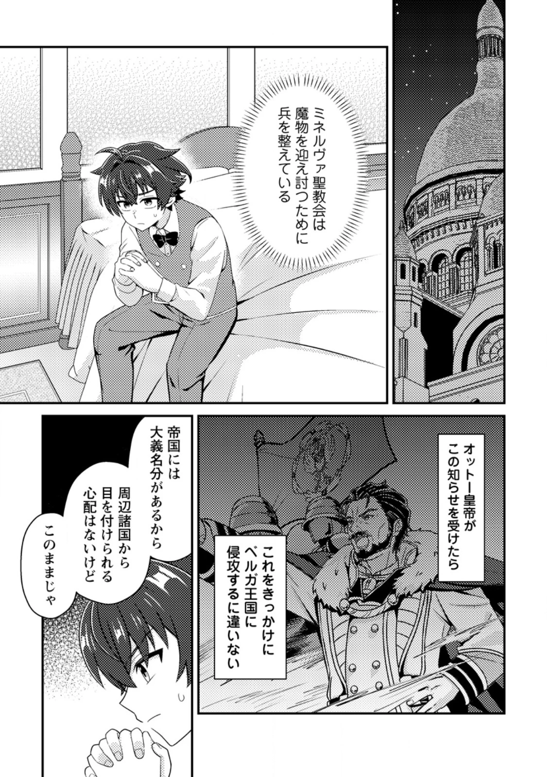醜いオークの逆襲　同人エロゲの鬼畜皇太子に転生した喪男の受難 第29話 - 1