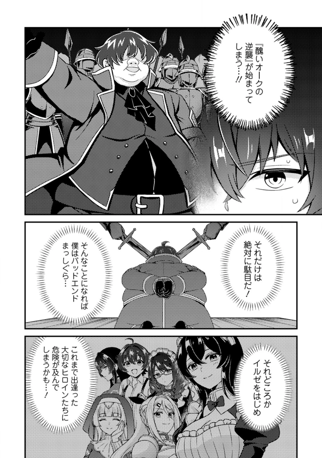 醜いオークの逆襲　同人エロゲの鬼畜皇太子に転生した喪男の受難 第29話 - 2