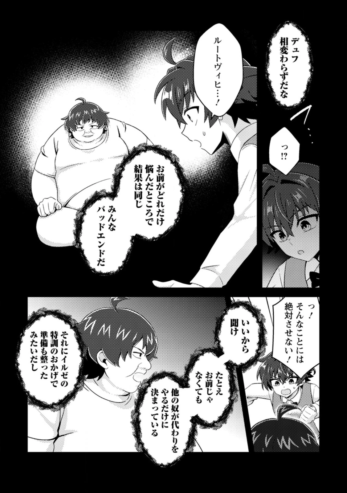 醜いオークの逆襲　同人エロゲの鬼畜皇太子に転生した喪男の受難 第29話 - 3
