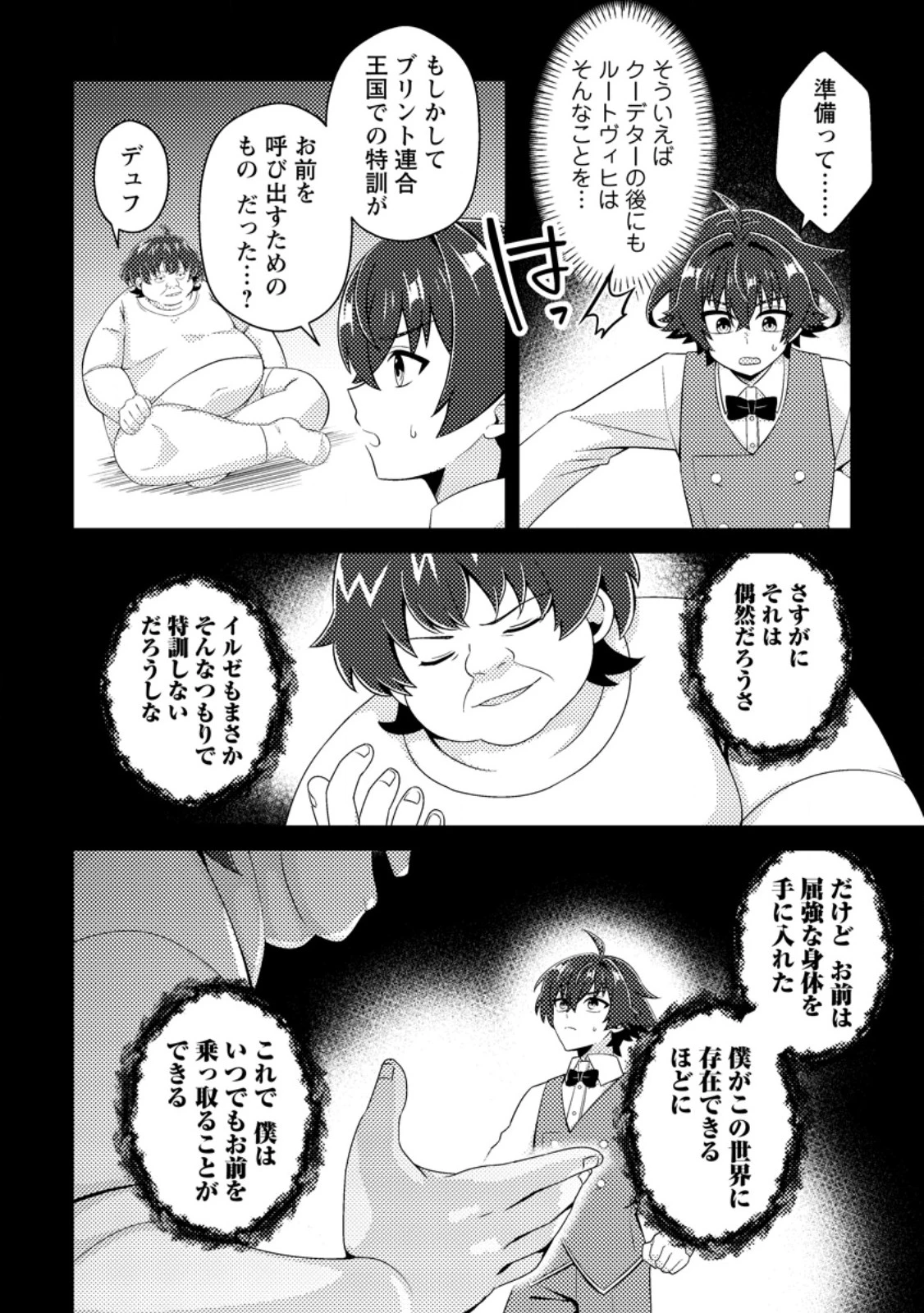 醜いオークの逆襲　同人エロゲの鬼畜皇太子に転生した喪男の受難 第29話 - 4