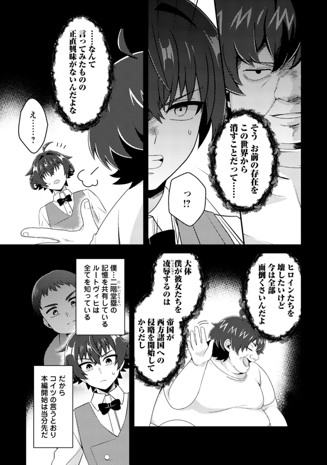 醜いオークの逆襲　同人エロゲの鬼畜皇太子に転生した喪男の受難 第29話 - 5