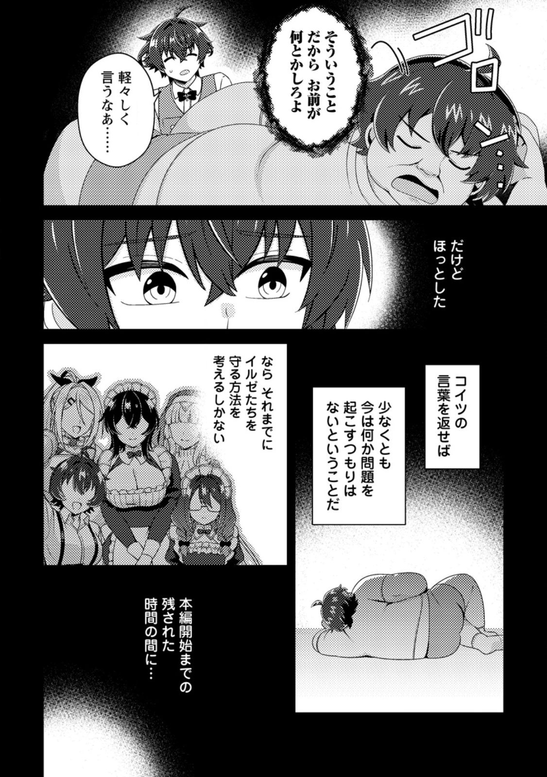 醜いオークの逆襲　同人エロゲの鬼畜皇太子に転生した喪男の受難 第29話 - 6