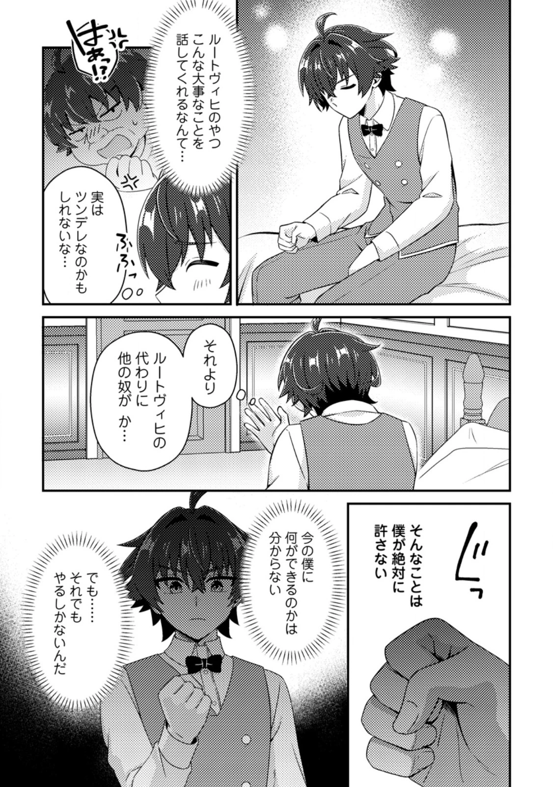 醜いオークの逆襲　同人エロゲの鬼畜皇太子に転生した喪男の受難 第29話 - 7