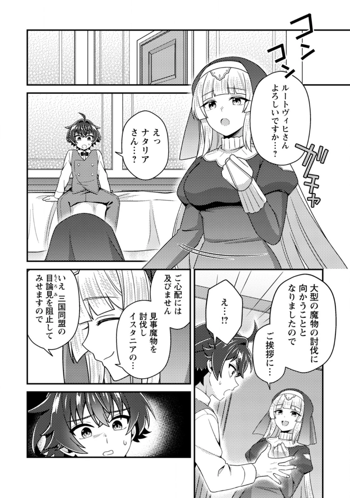 醜いオークの逆襲　同人エロゲの鬼畜皇太子に転生した喪男の受難 第29話 - 8
