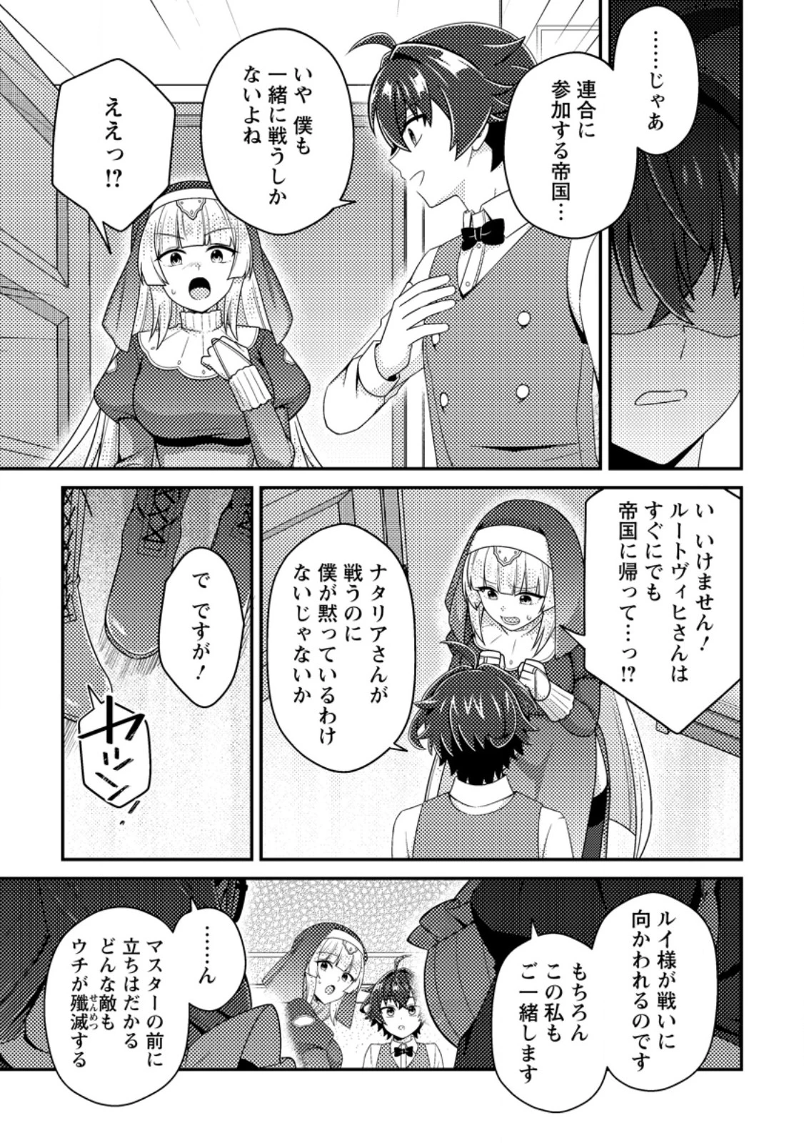 醜いオークの逆襲　同人エロゲの鬼畜皇太子に転生した喪男の受難 第29話 - 9